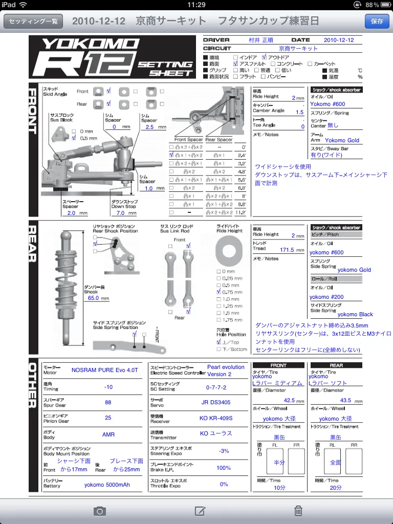 Setup Sheet